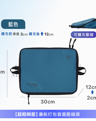 飛行系列單層壓縮收納袋