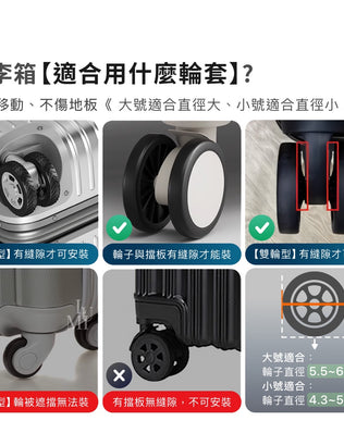 耐磨降噪輪子保護套