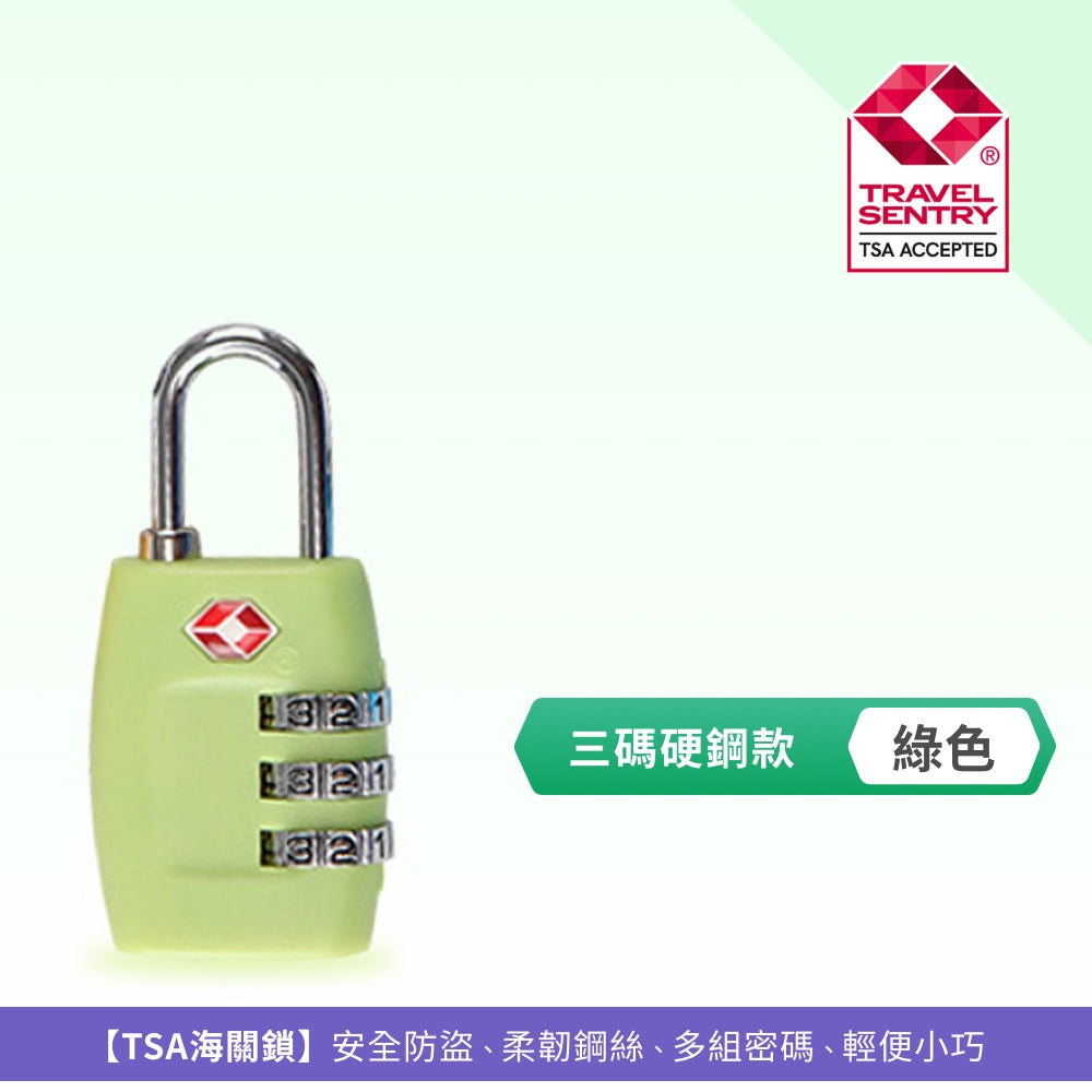 TSA海關密碼鎖