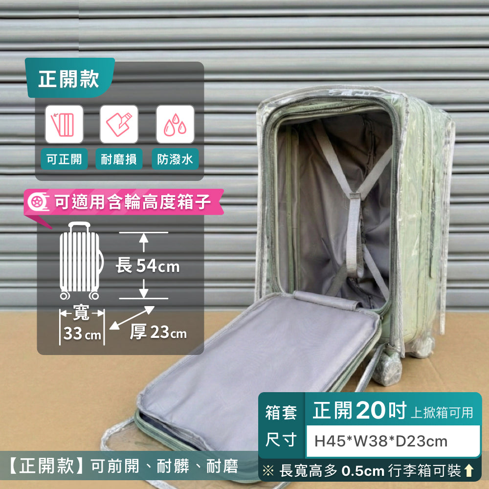 前開+中開專用箱套