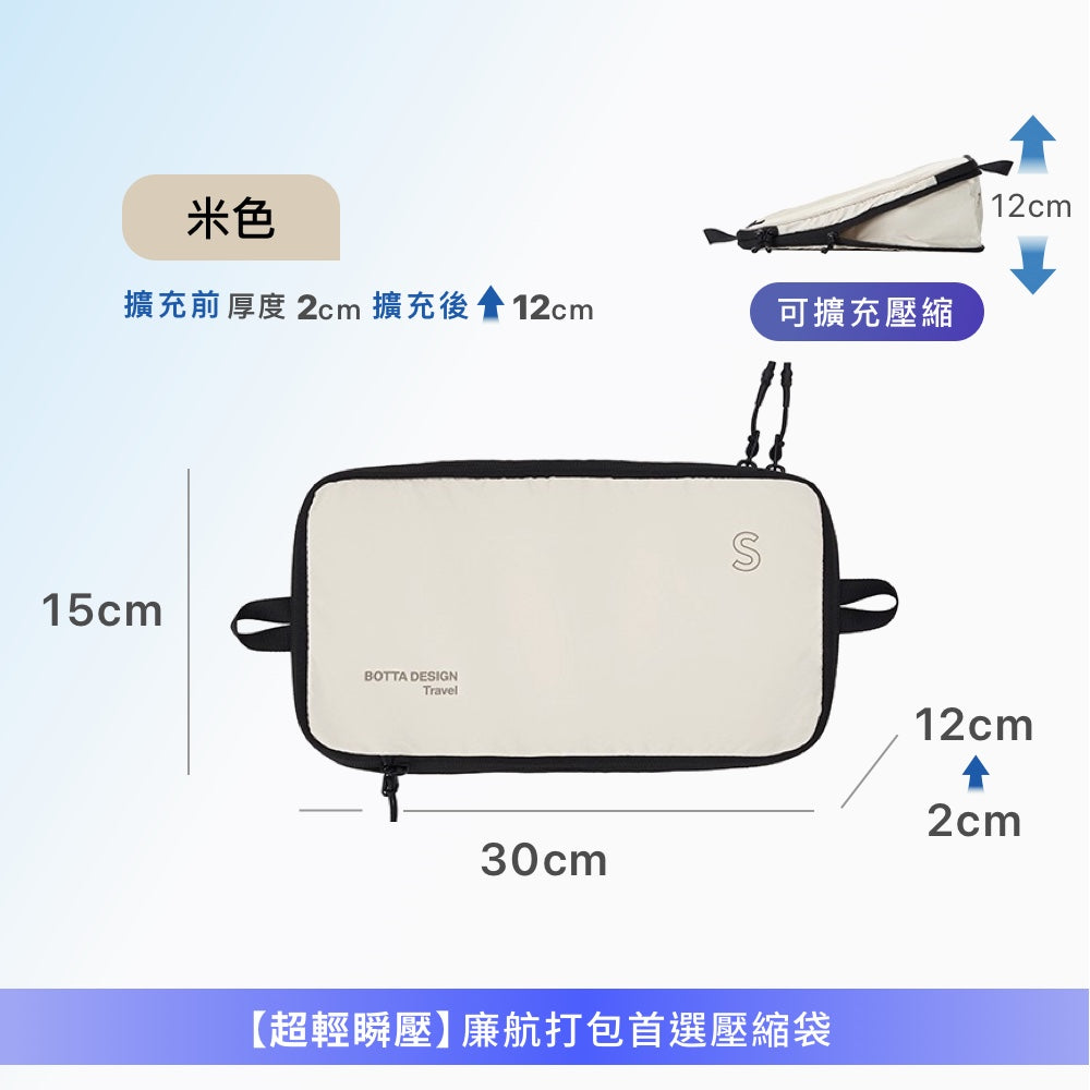 飛行系列單層壓縮收納袋