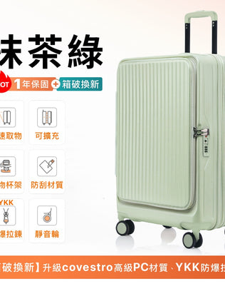 前開式煞車行李箱