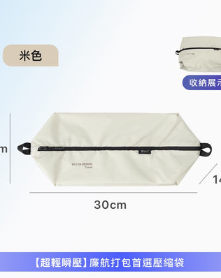 飛行系列單層壓縮收納袋