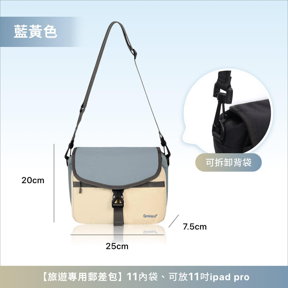 防水斜背郵差包