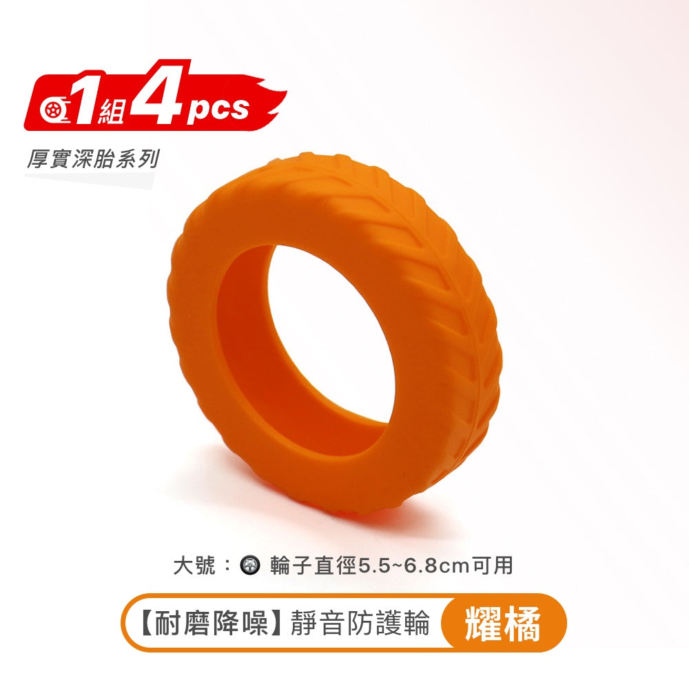 耐磨降噪輪子保護套