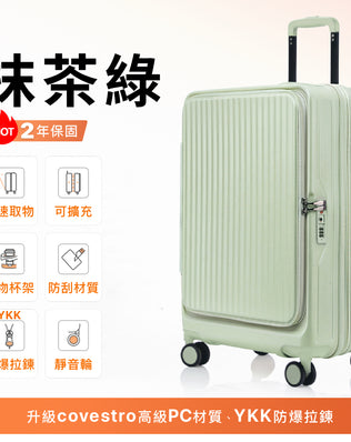 前開式行李箱