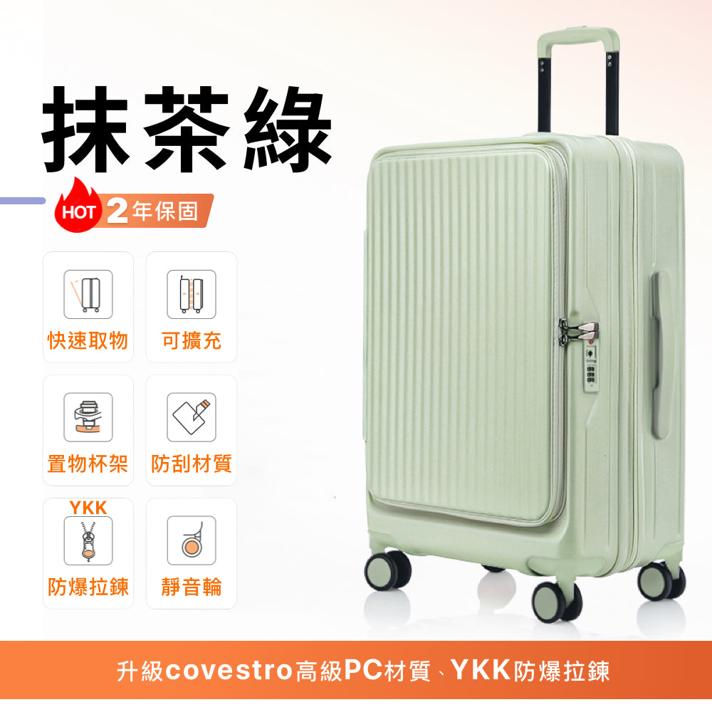 前開式行李箱
