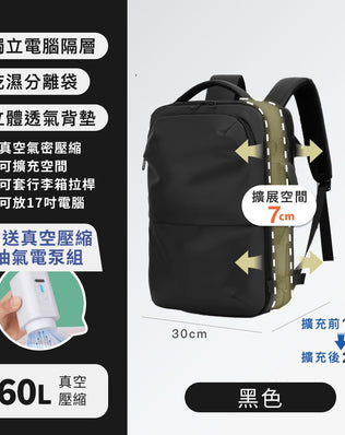 真空壓縮大容量商務後背包