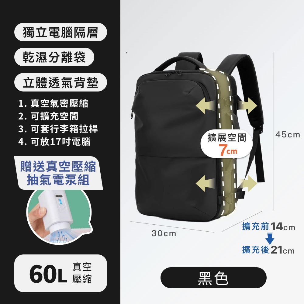 真空壓縮大容量商務後背包
