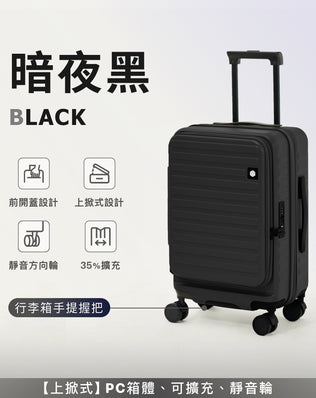 上掀式可擴充行李箱