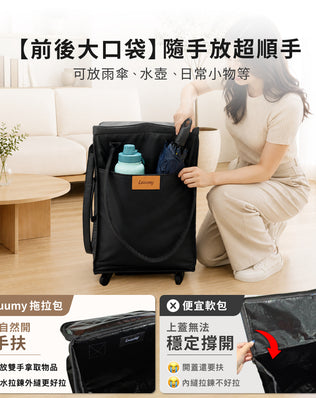 Luumy 拖拉包 拖車袋 購物車袋