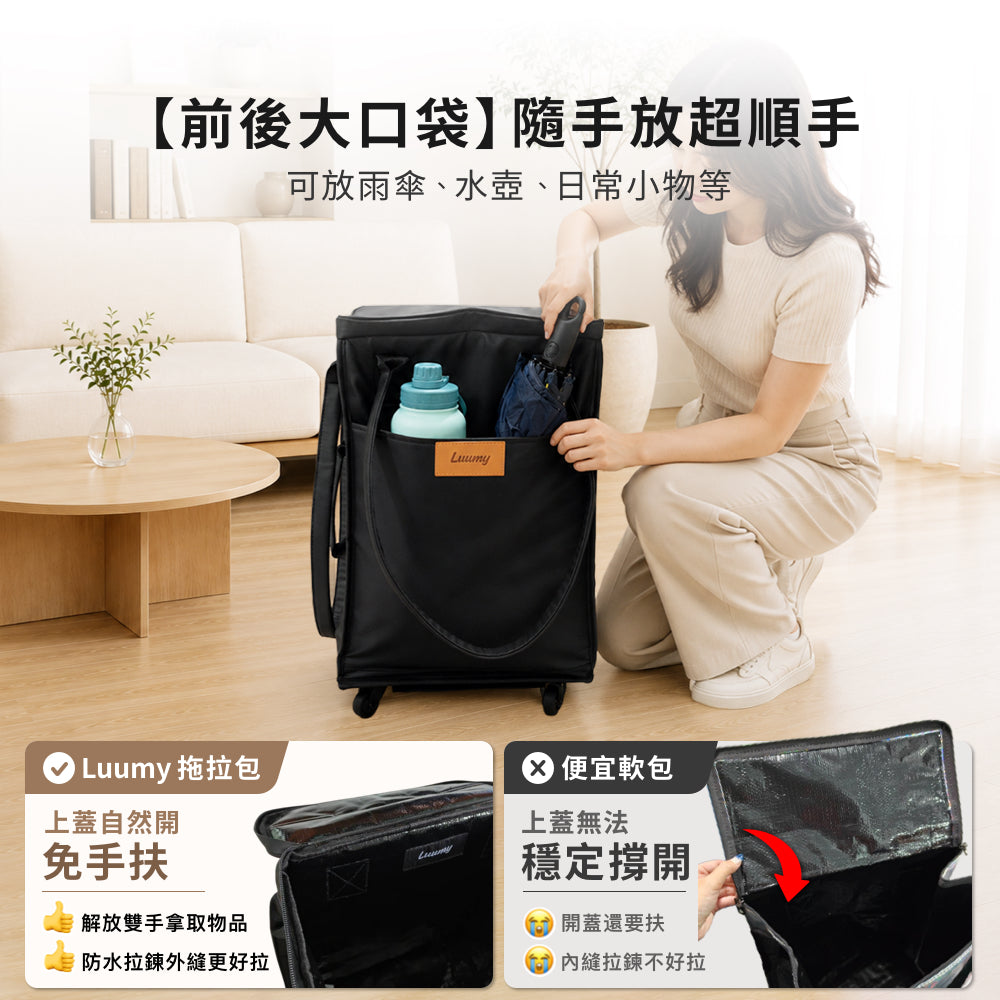 Luumy 拖拉包 拖車袋 購物車袋