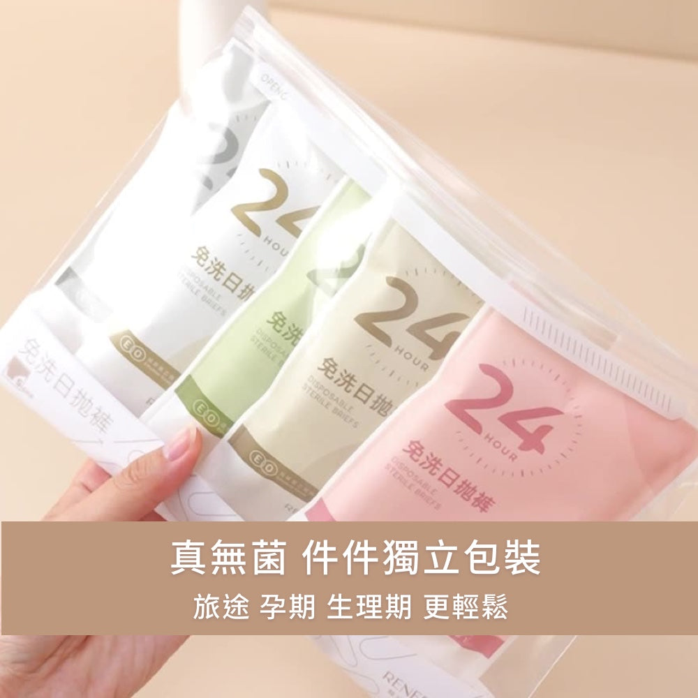 一次性免洗內褲