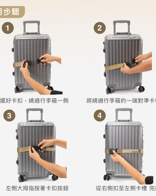 雙卡扣行李箱綁帶