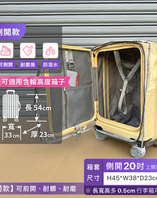前開+中開專用箱套