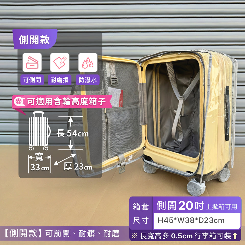 前開+中開專用箱套