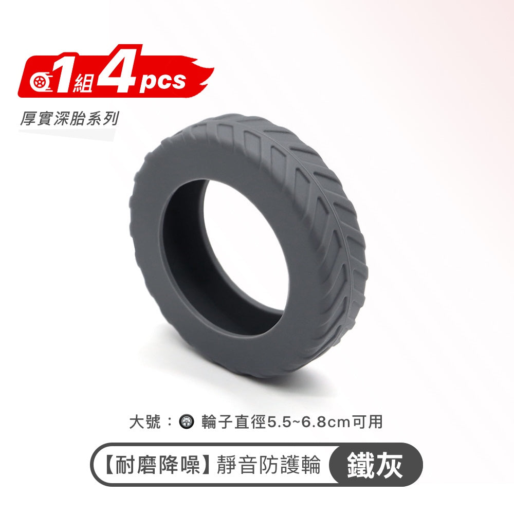 耐磨降噪輪子保護套
