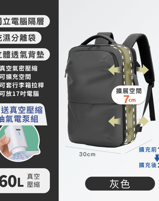 真空壓縮大容量商務後背包