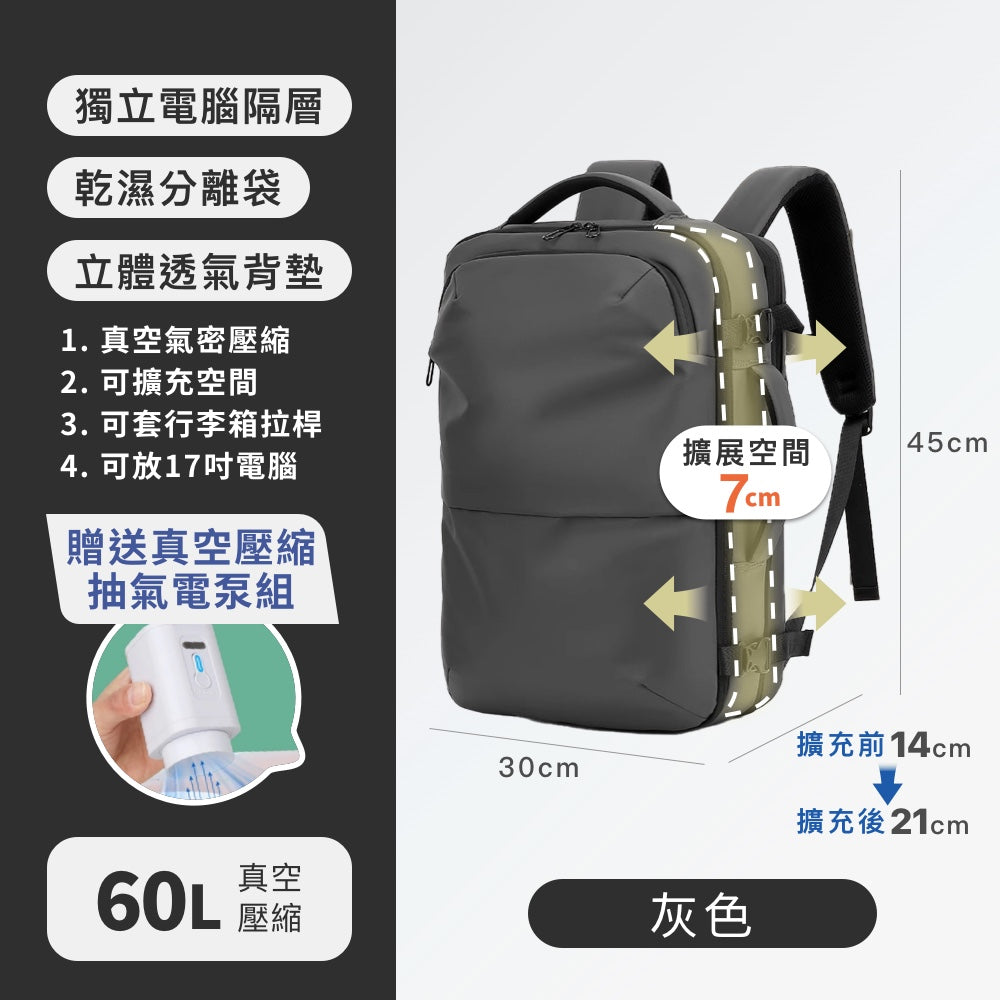 真空壓縮大容量商務後背包