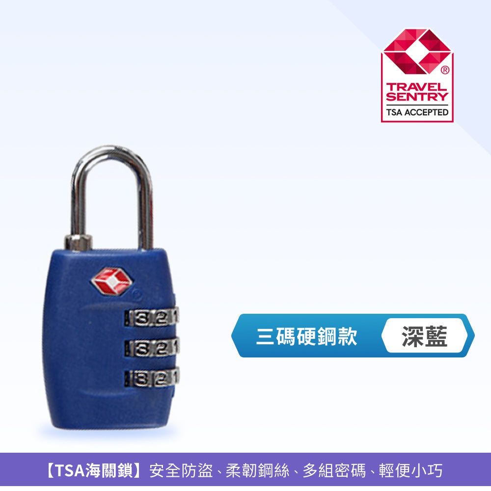 TSA海關密碼鎖