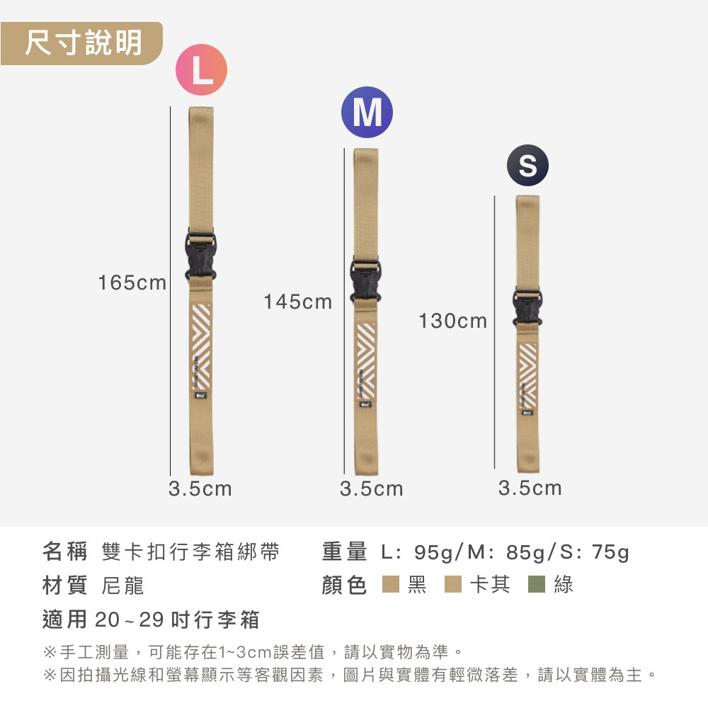 雙卡扣行李箱綁帶