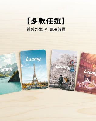 旅行萬用通電卡