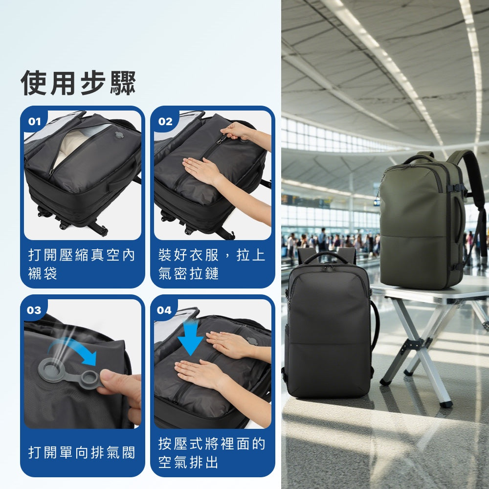 真空壓縮大容量商務後背包