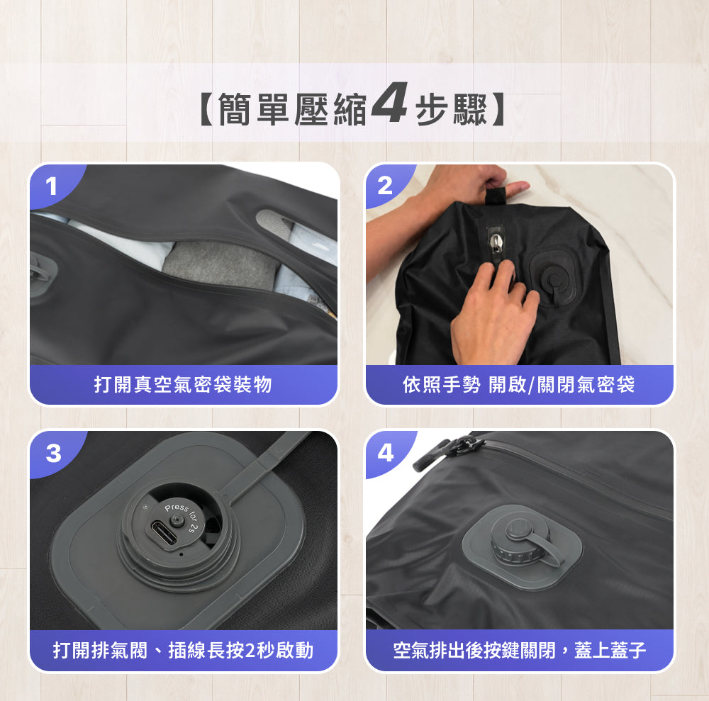 DAEBAC 手機抽氣 真空壓縮袋袋 衣物壓縮袋 真空氣密袋 旅行壓縮袋