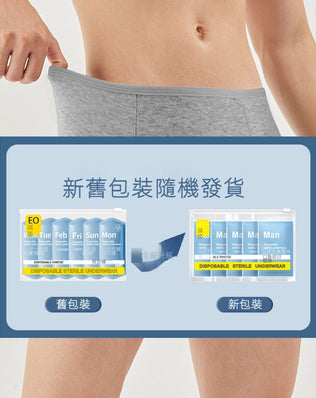 一次性男士內褲