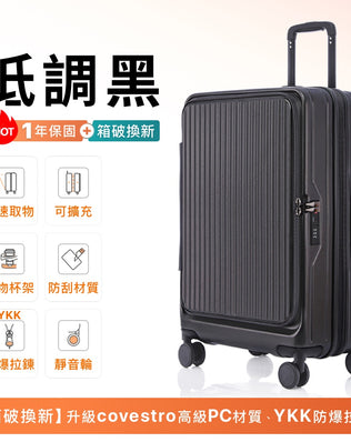 前開式煞車行李箱