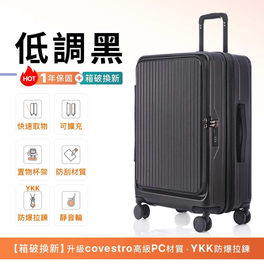 前開式煞車行李箱