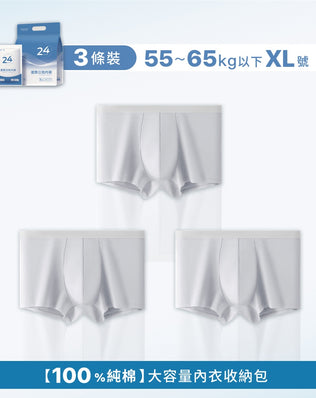 一次性男性冰絲內褲
