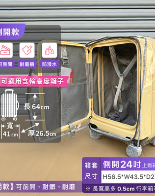 前開+中開專用箱套