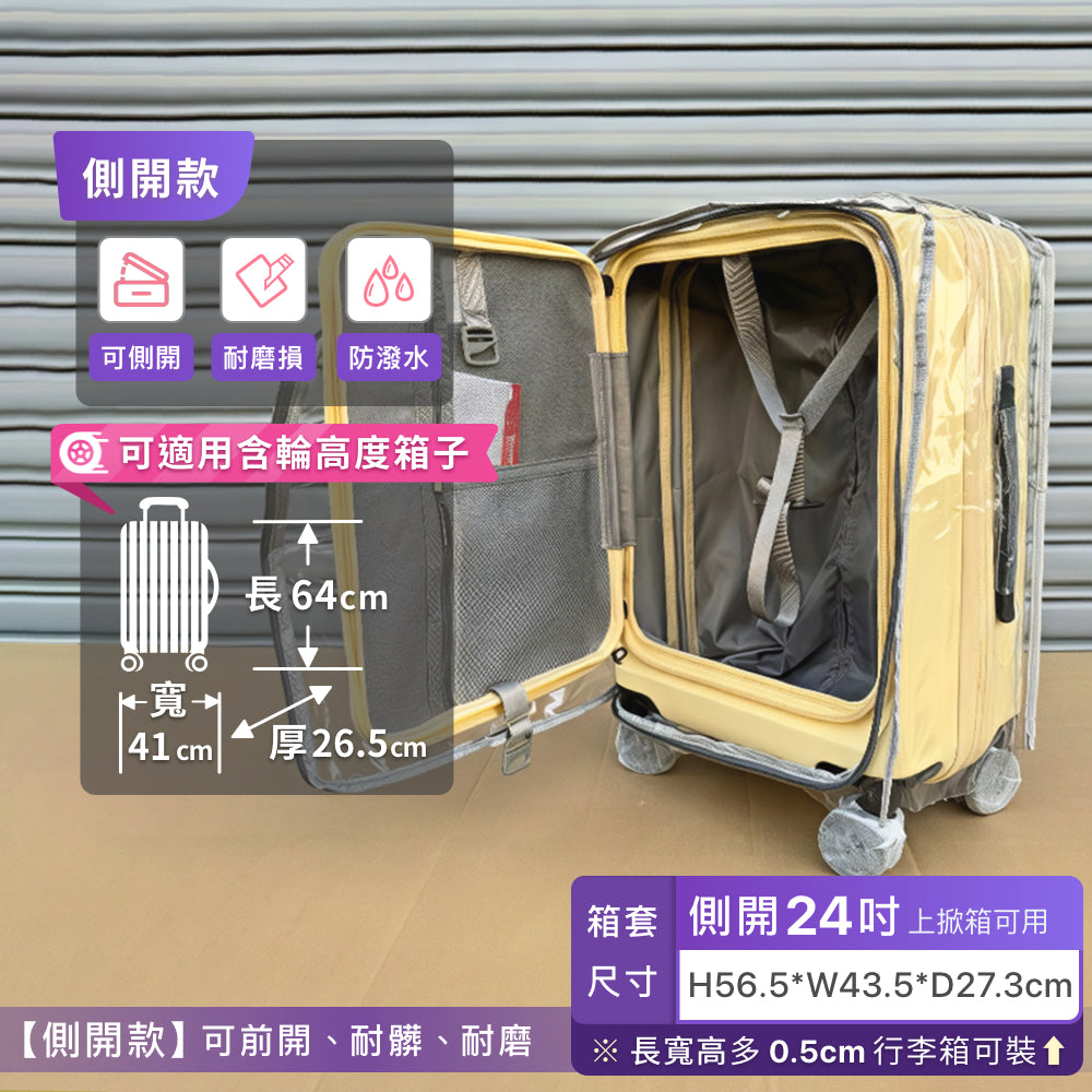前開+中開專用箱套
