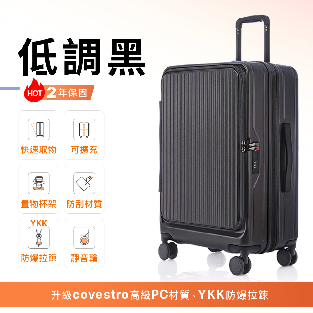 前開式行李箱