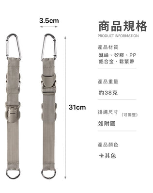 多功能輕便行李掛扣