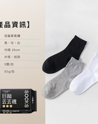 一次性免洗襪