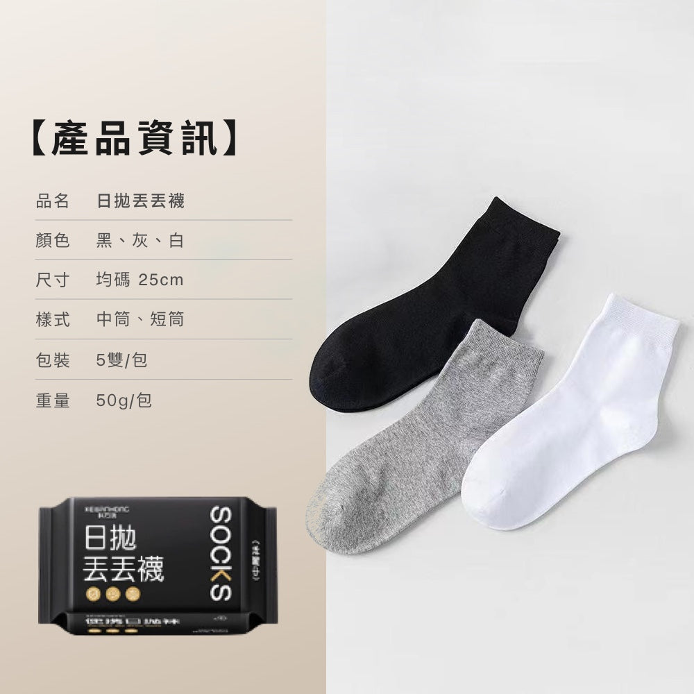 一次性免洗襪