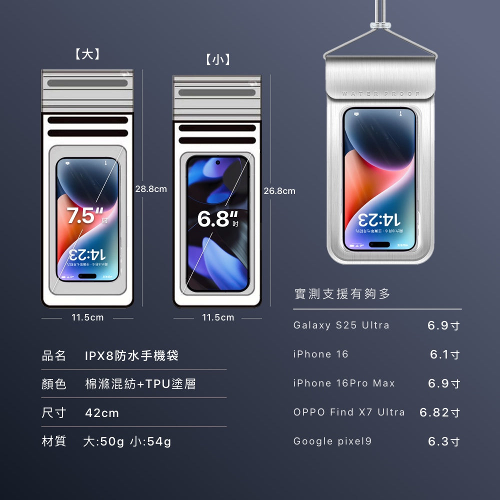 IPX8四層密封防水手機袋