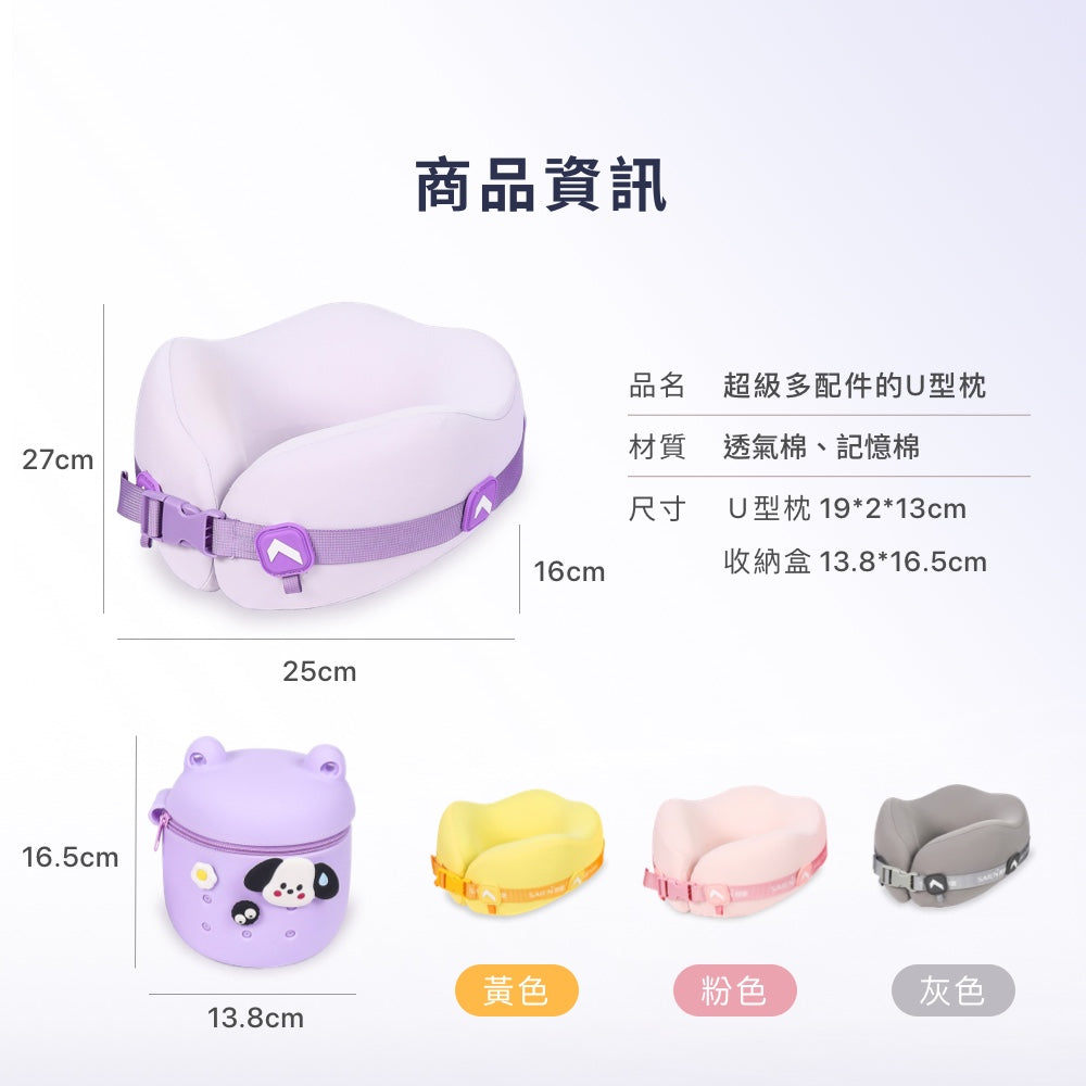 旅行多配件U型枕