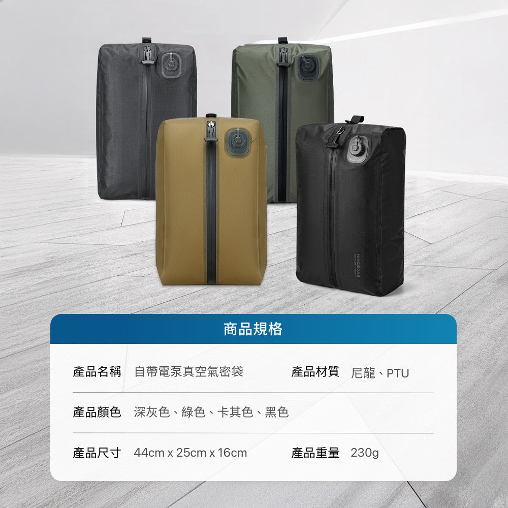自帶抽氣泵真空壓縮袋
