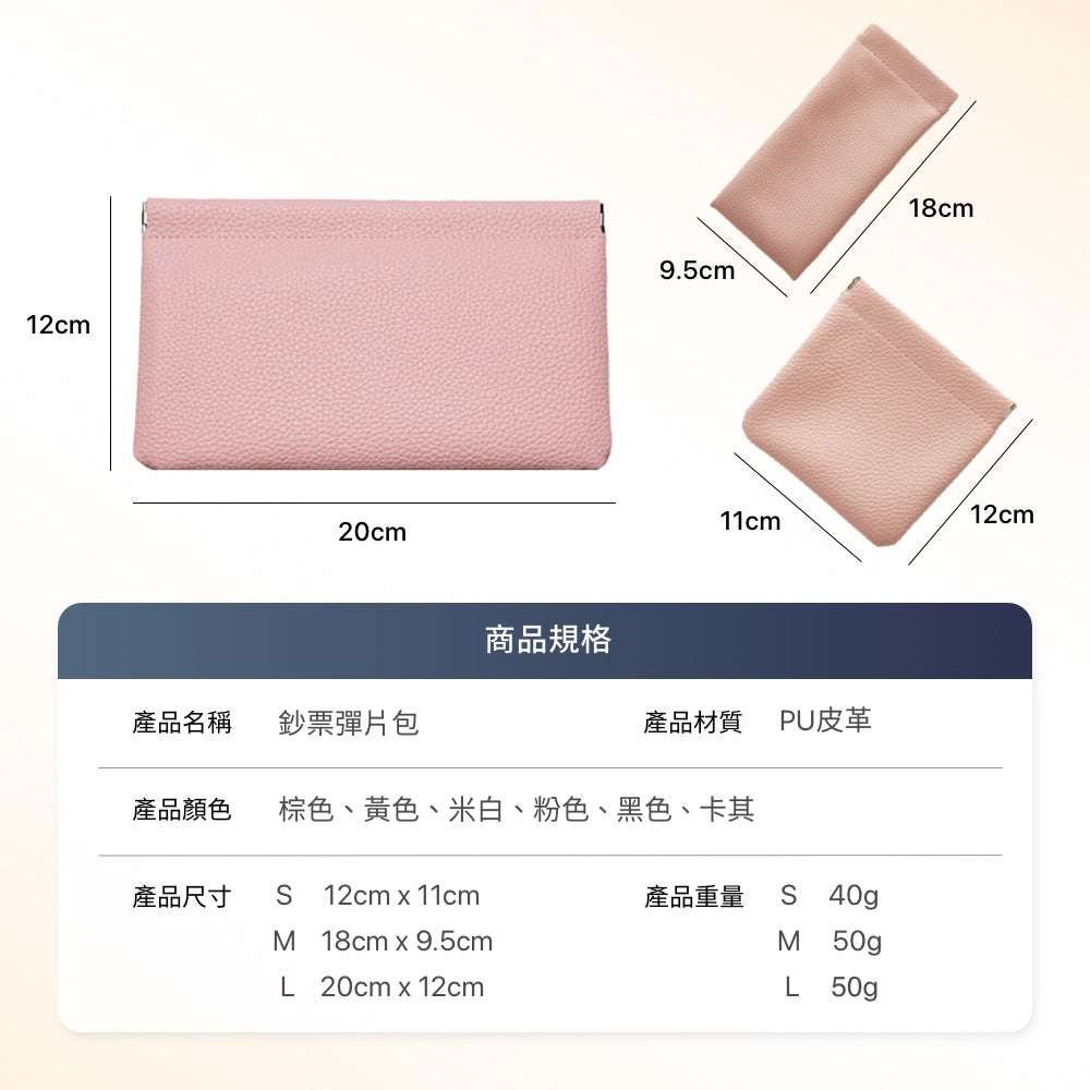 防水PU鈔票彈片包