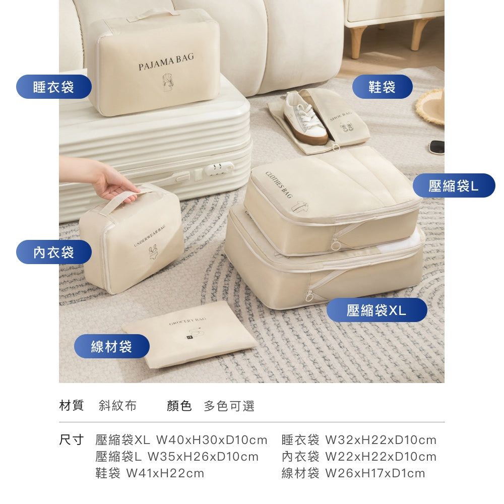 旅行壓縮袋六件組