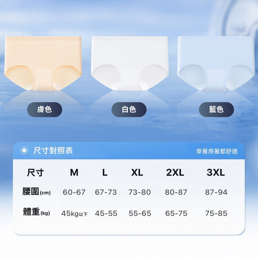 一次性冰絲內褲