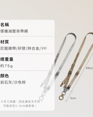 多用途減壓背帶繩