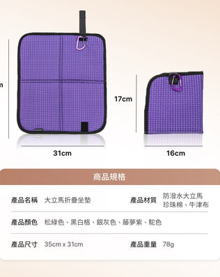 防水折疊坐墊