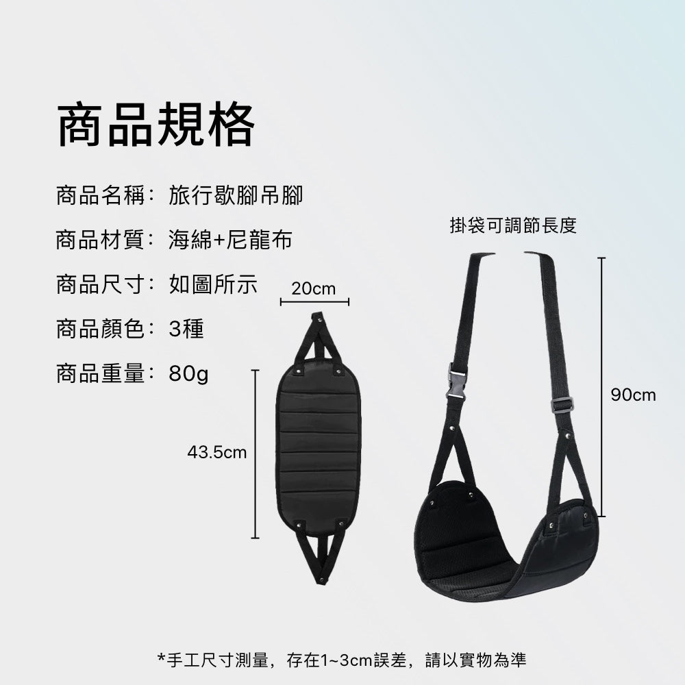 飛機歇腳吊床