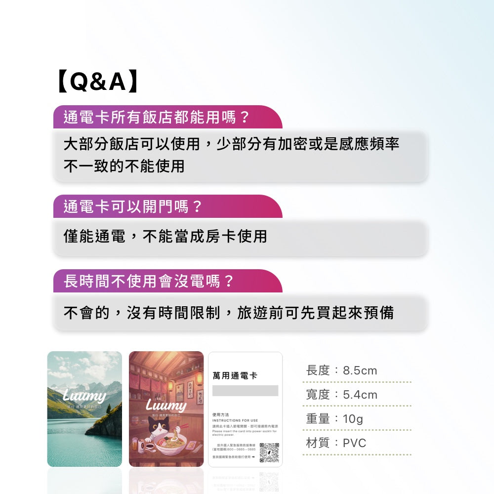 旅行萬用通電卡