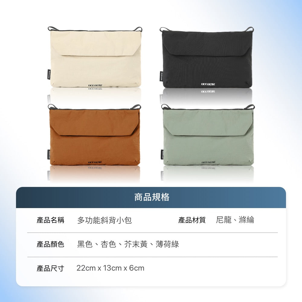 多功能斜背小包