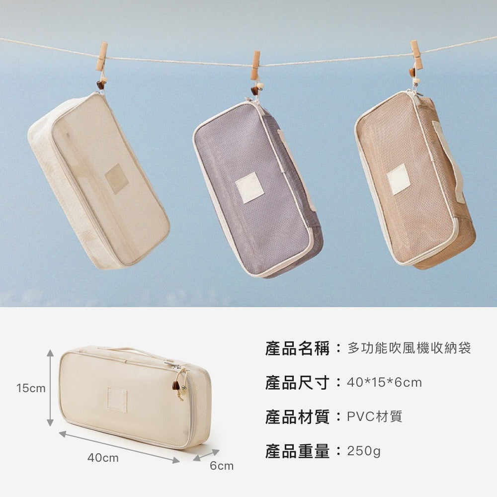 吹風機收納包
